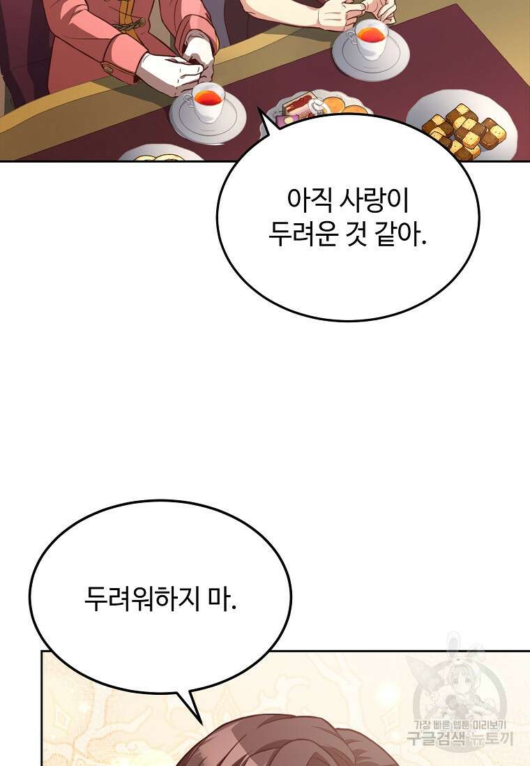 패왕에게 비서가 필요한 이유 90화 82