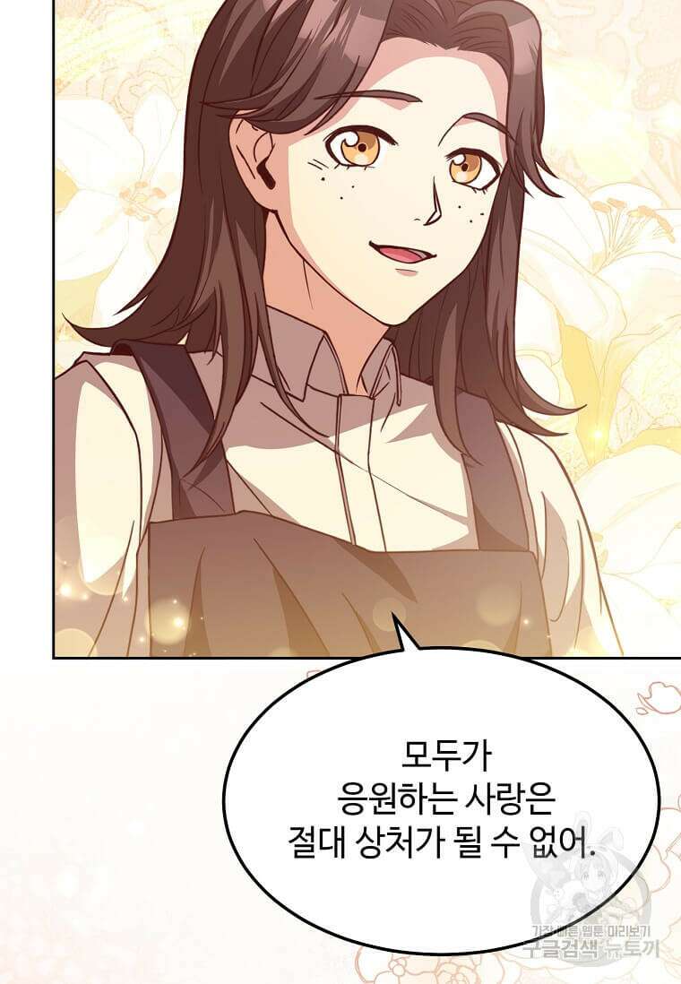 패왕에게 비서가 필요한 이유 90화 83