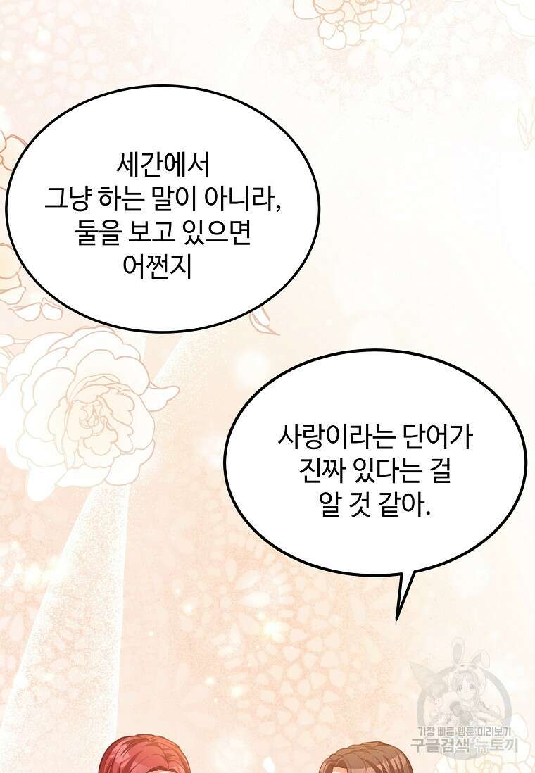 패왕에게 비서가 필요한 이유 90화 84