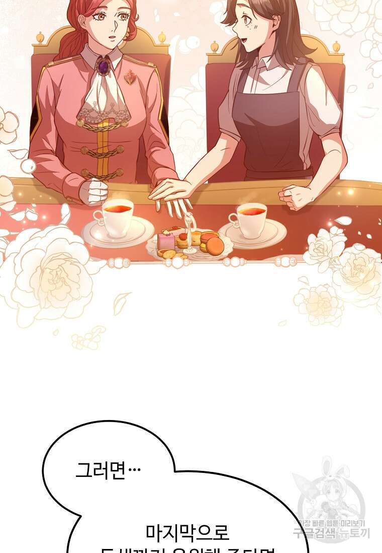 패왕에게 비서가 필요한 이유 90화 85
