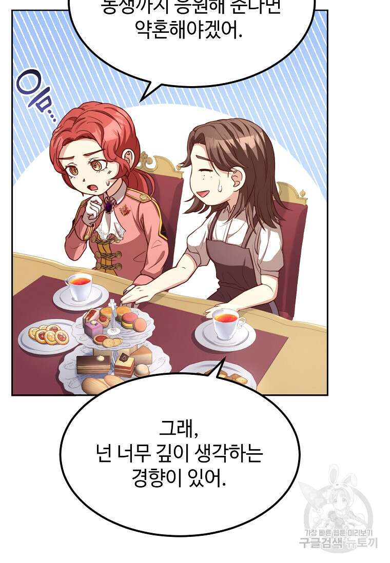 패왕에게 비서가 필요한 이유 90화 86
