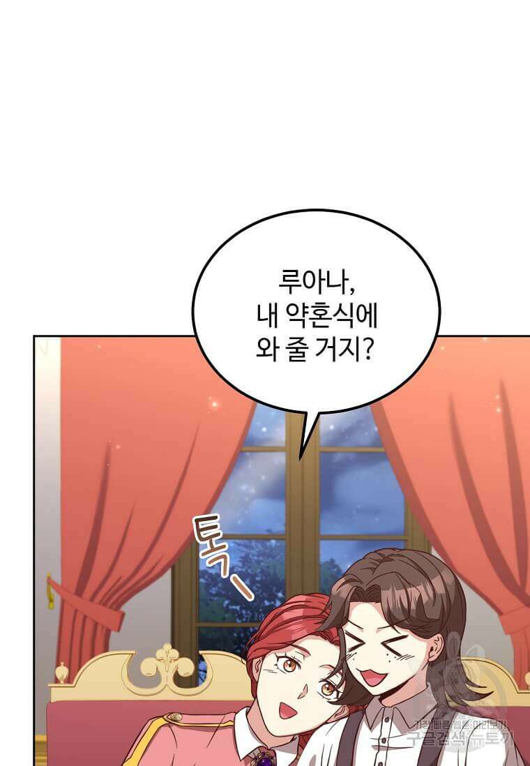 패왕에게 비서가 필요한 이유 90화 87