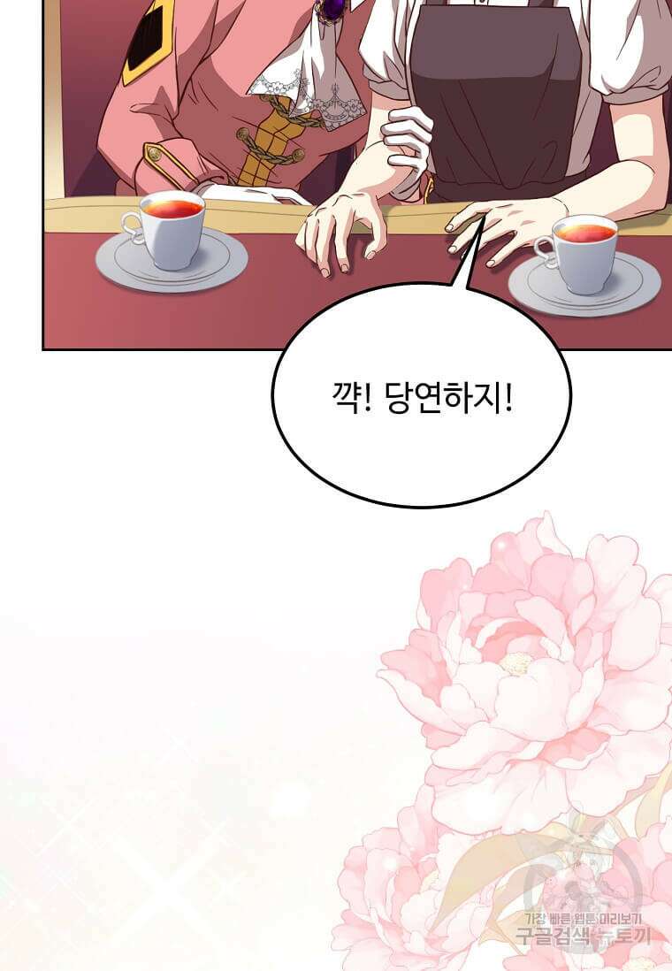 패왕에게 비서가 필요한 이유 90화 88