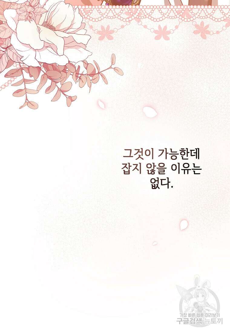 패왕에게 비서가 필요한 이유 90화 90