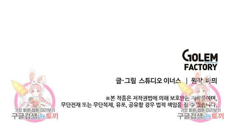 패왕에게 비서가 필요한 이유 90화 92