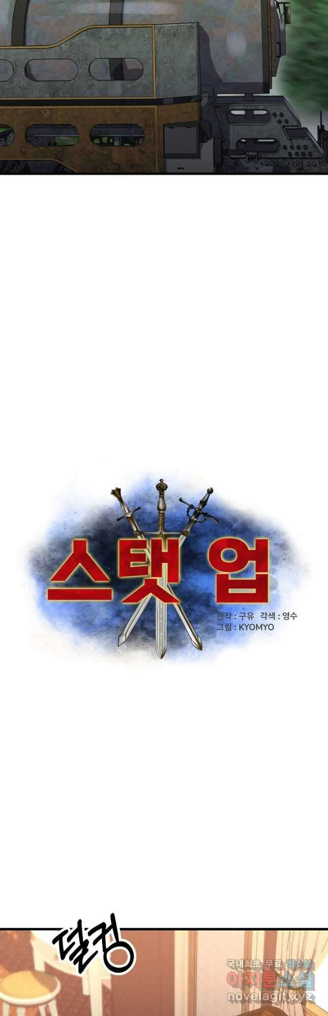 스탯 업 35화 3