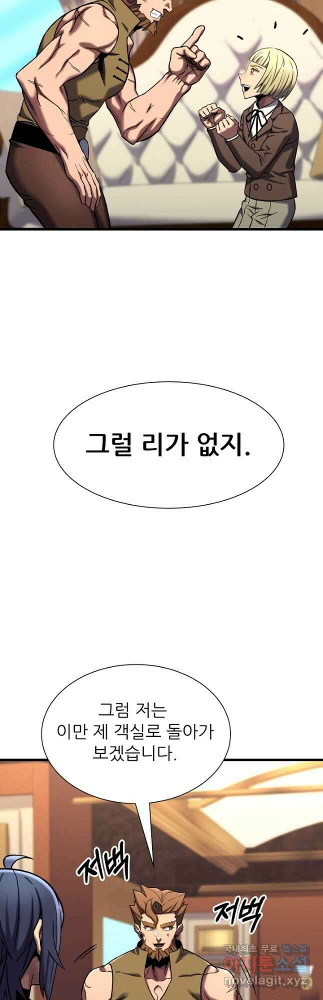 스탯 업 35화 8