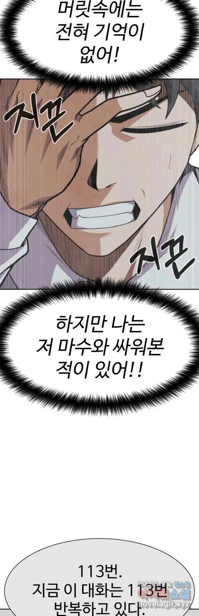 뉴비 매니지먼트 39화 2