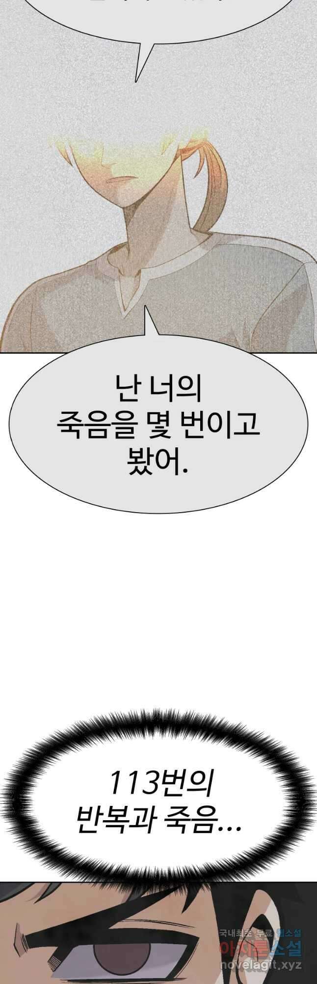 뉴비 매니지먼트 39화 3
