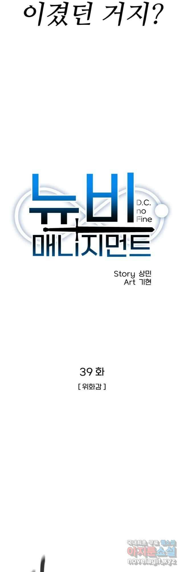뉴비 매니지먼트 39화 11
