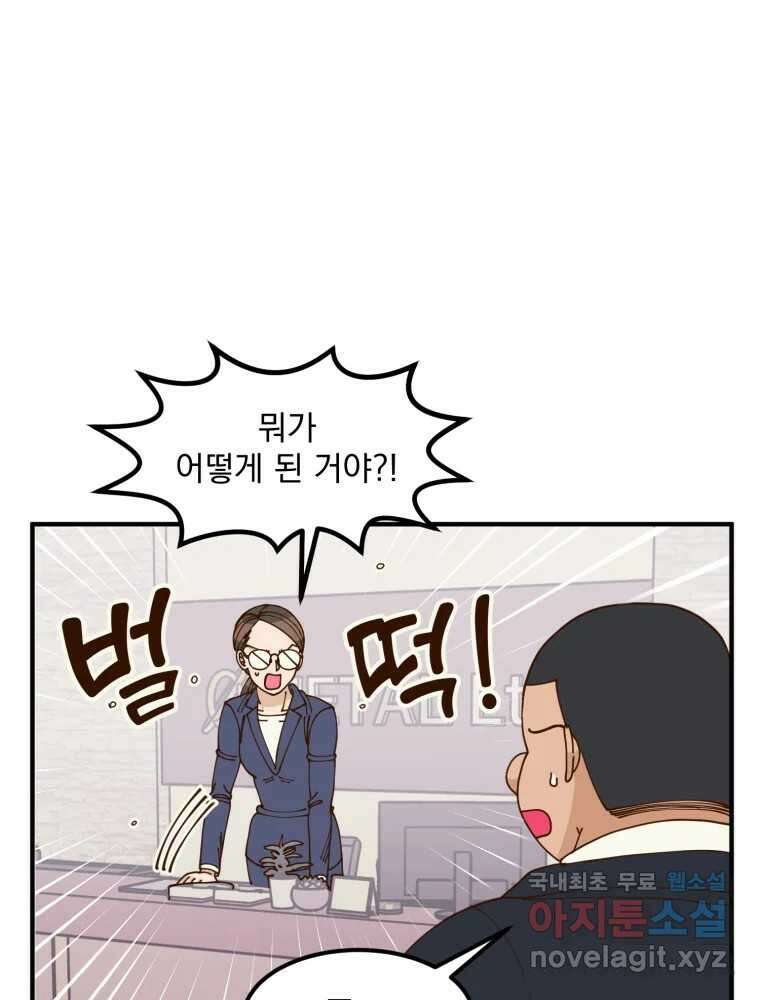 오 사장님은 상사병! 13화 - 프러포즈 대소동(1) 2