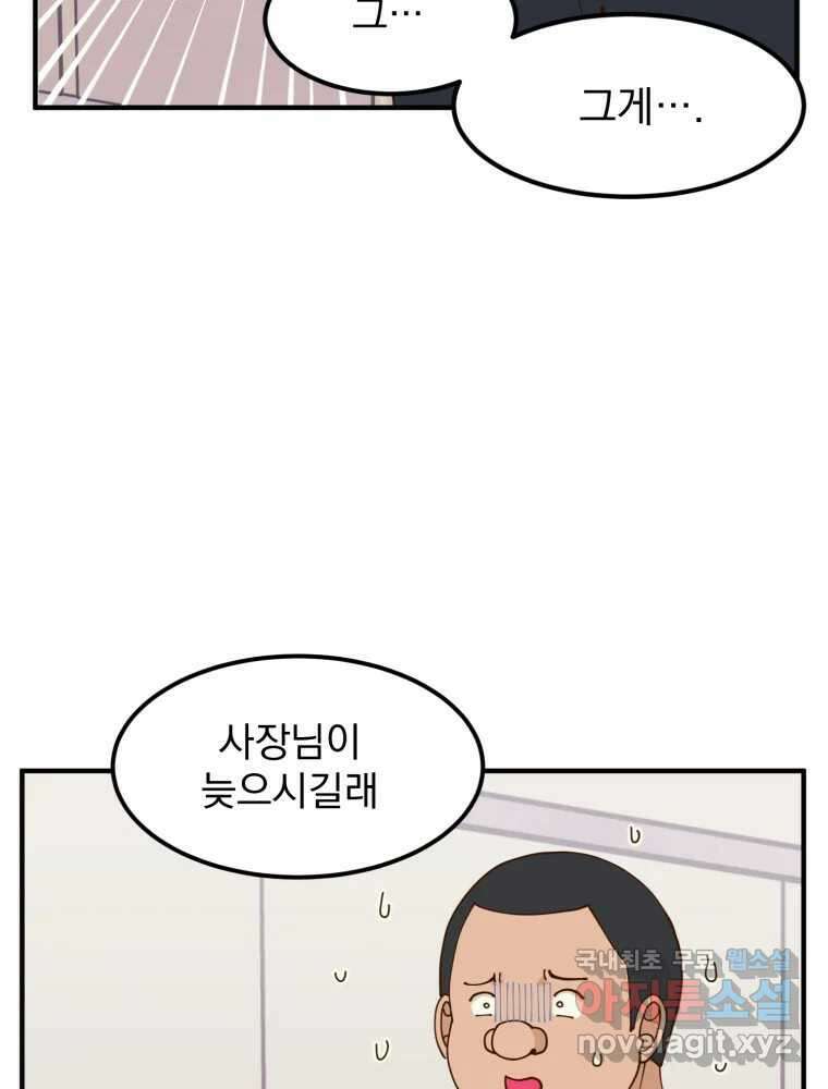 오 사장님은 상사병! 13화 - 프러포즈 대소동(1) 3