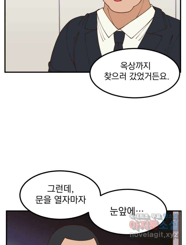 오 사장님은 상사병! 13화 - 프러포즈 대소동(1) 4