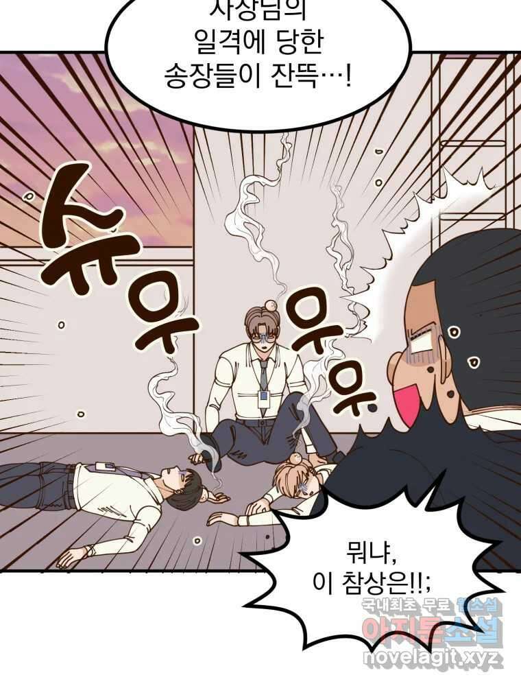 오 사장님은 상사병! 13화 - 프러포즈 대소동(1) 6