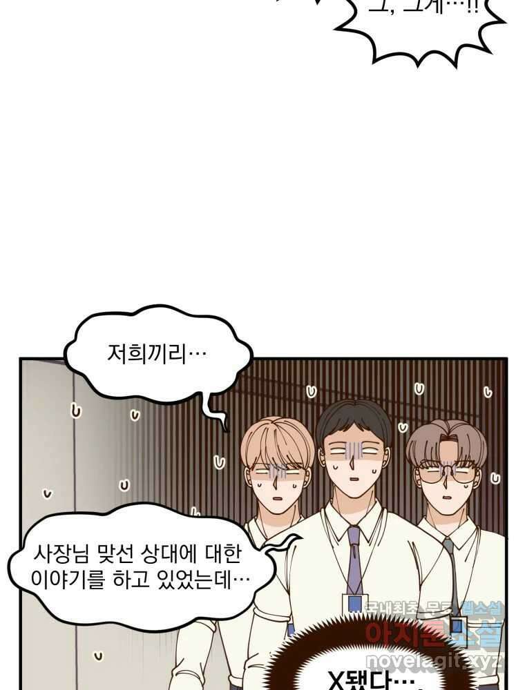 오 사장님은 상사병! 13화 - 프러포즈 대소동(1) 8