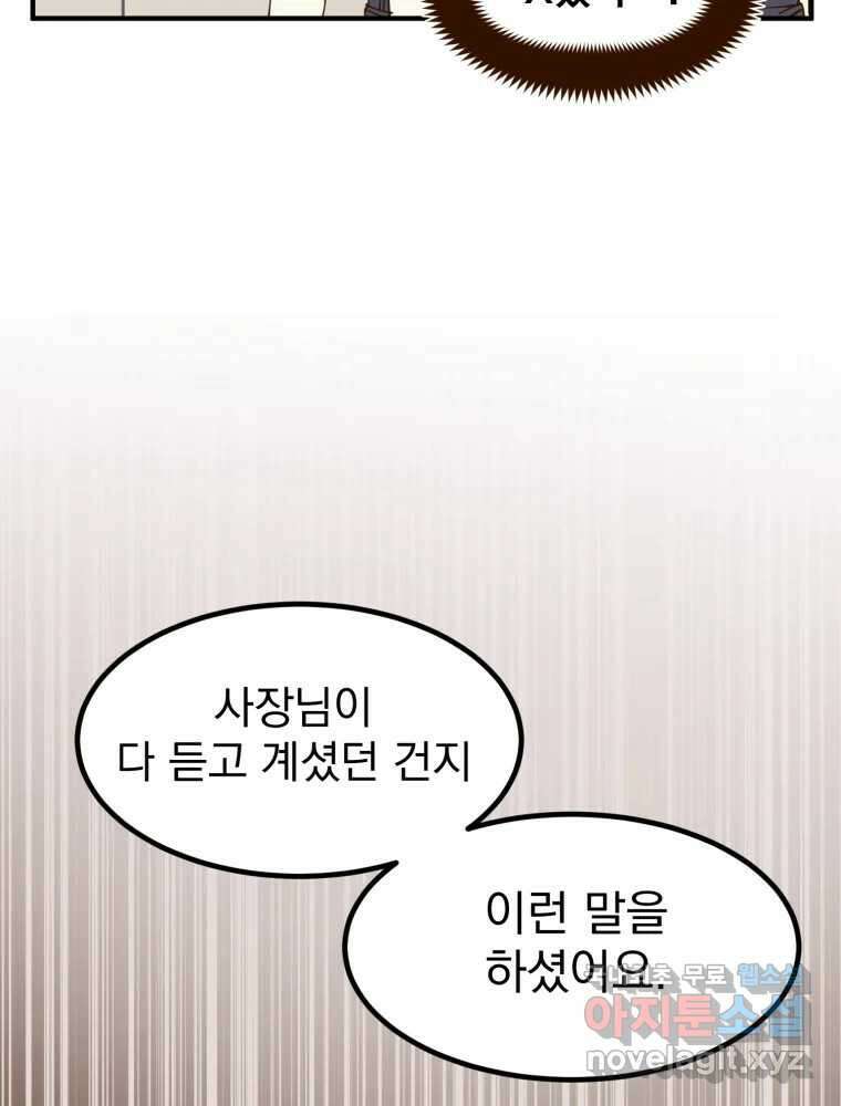 오 사장님은 상사병! 13화 - 프러포즈 대소동(1) 9