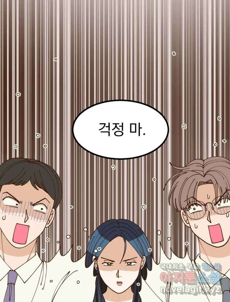 오 사장님은 상사병! 13화 - 프러포즈 대소동(1) 10