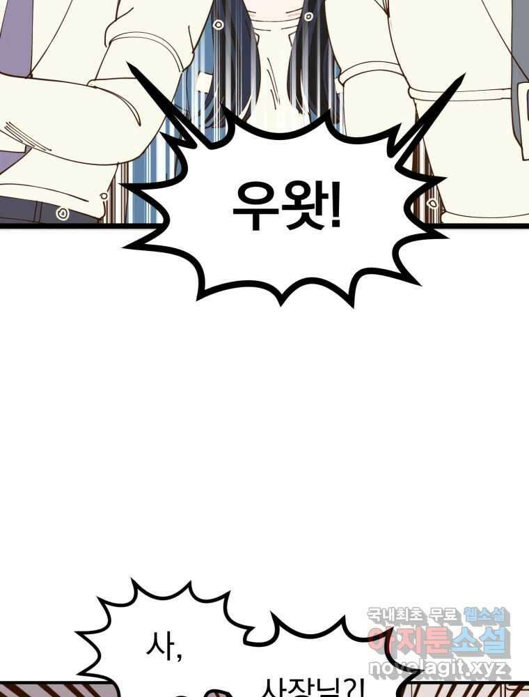 오 사장님은 상사병! 13화 - 프러포즈 대소동(1) 11
