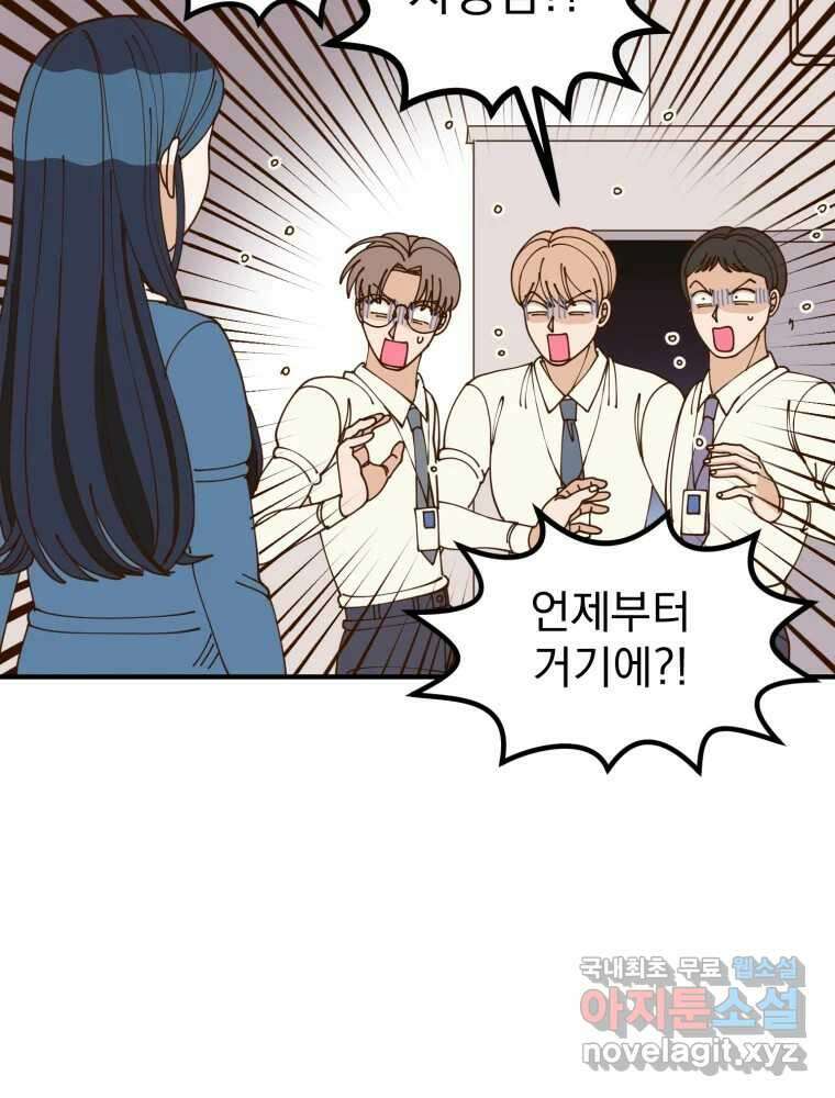 오 사장님은 상사병! 13화 - 프러포즈 대소동(1) 12