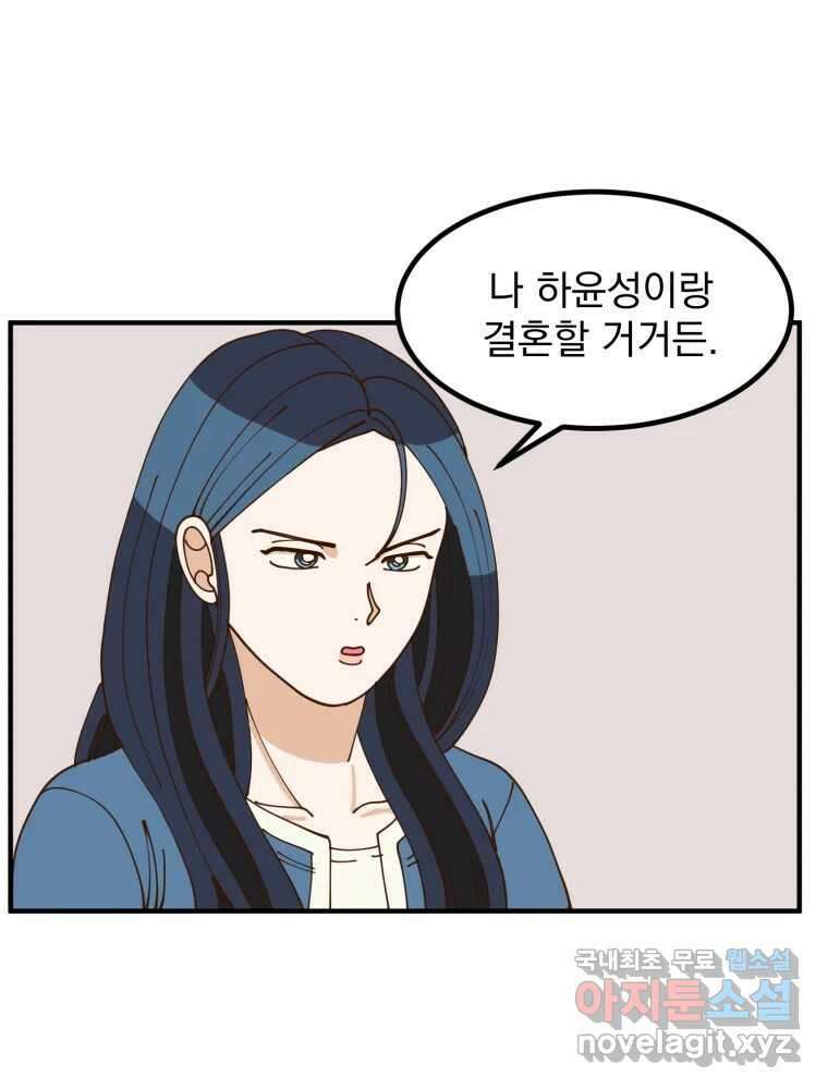 오 사장님은 상사병! 13화 - 프러포즈 대소동(1) 13