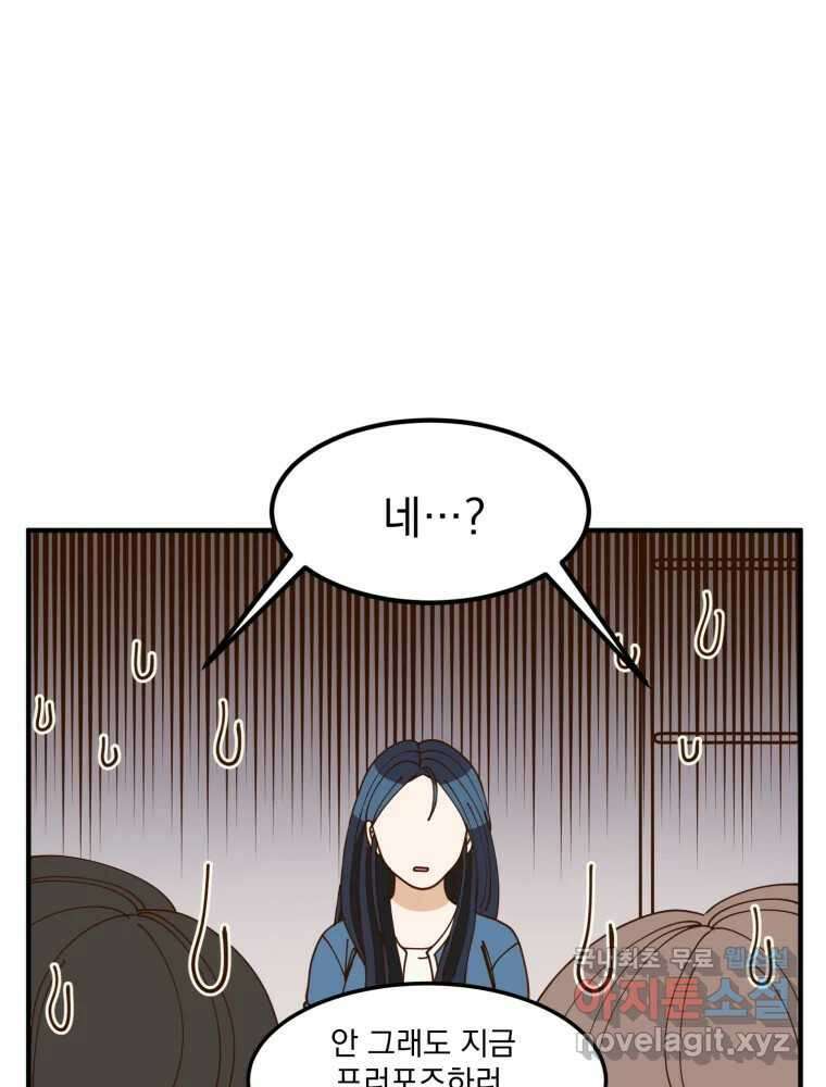 오 사장님은 상사병! 13화 - 프러포즈 대소동(1) 14