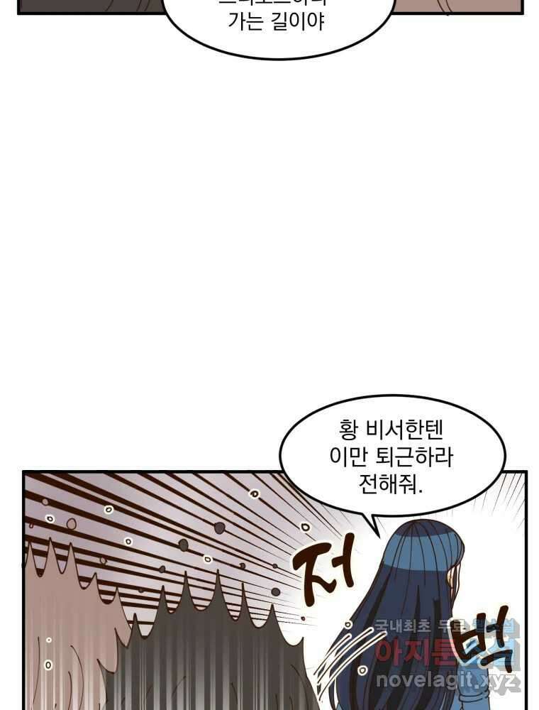 오 사장님은 상사병! 13화 - 프러포즈 대소동(1) 15