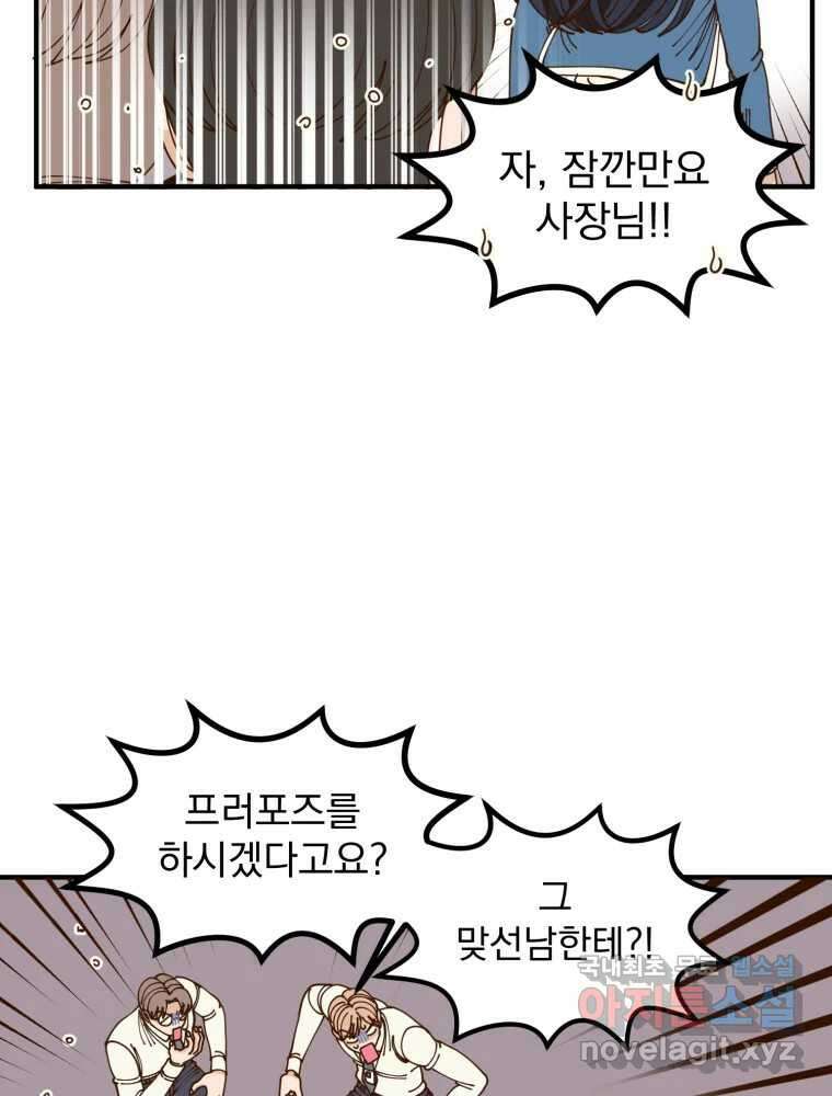 오 사장님은 상사병! 13화 - 프러포즈 대소동(1) 16