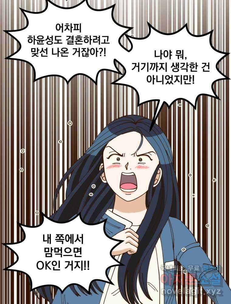 오 사장님은 상사병! 13화 - 프러포즈 대소동(1) 18
