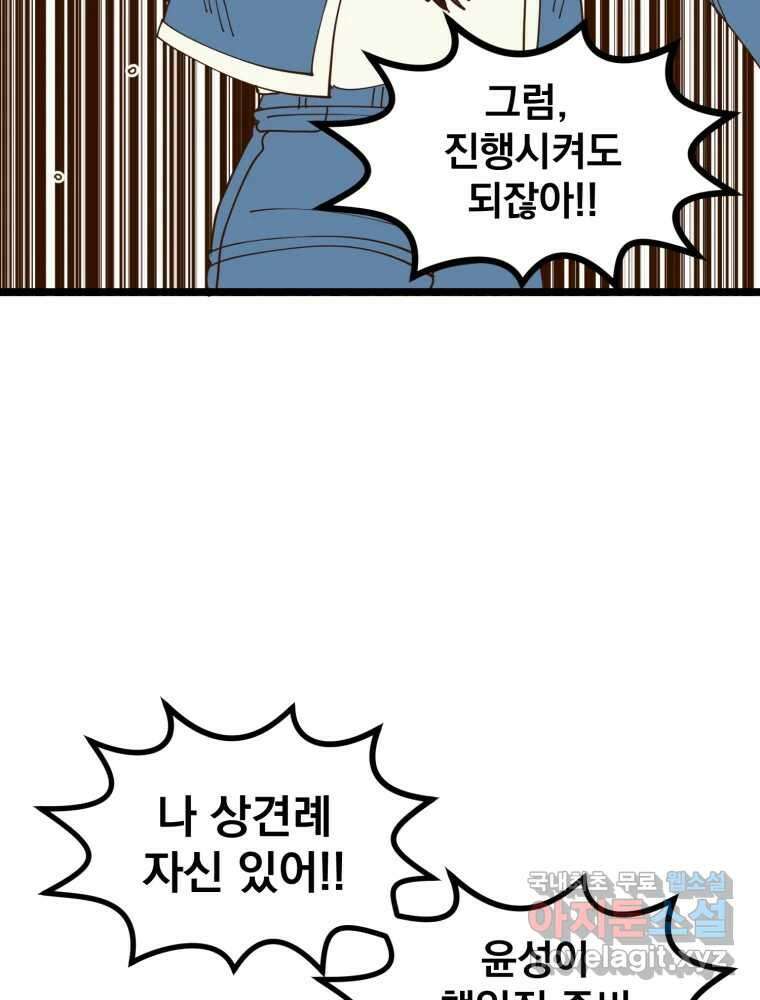 오 사장님은 상사병! 13화 - 프러포즈 대소동(1) 19
