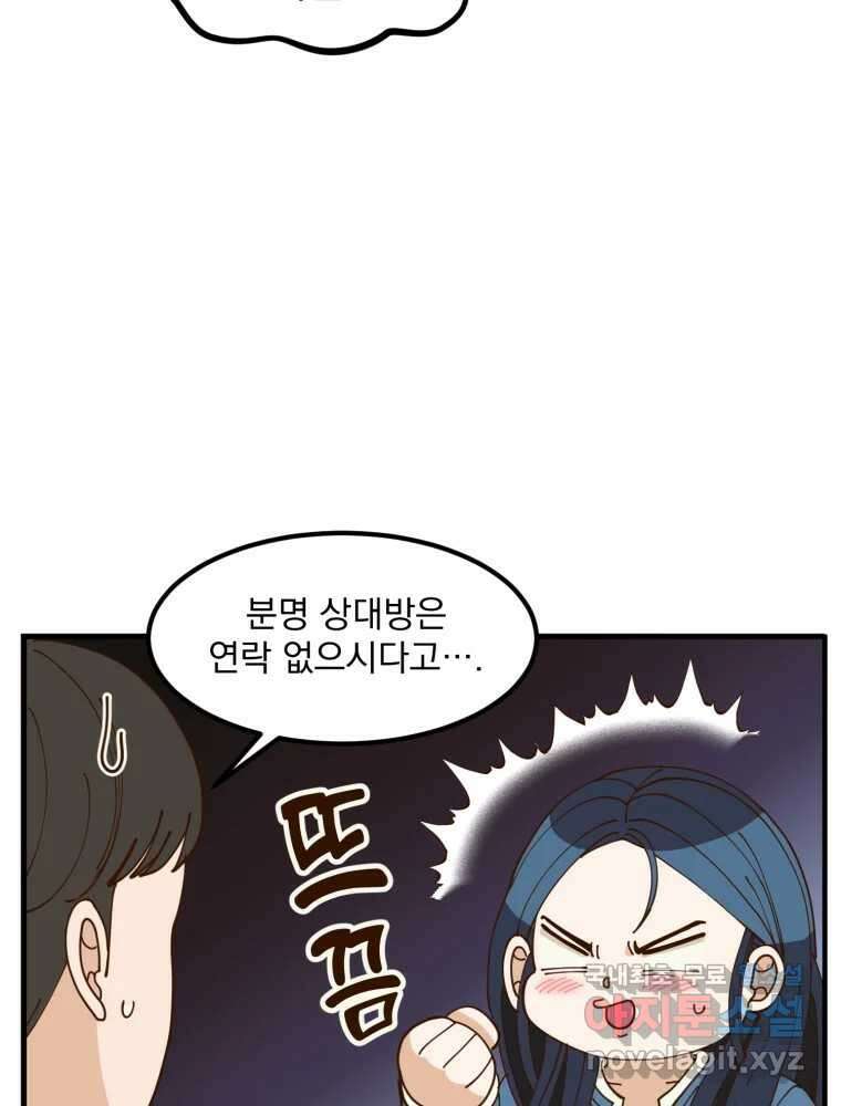 오 사장님은 상사병! 13화 - 프러포즈 대소동(1) 21