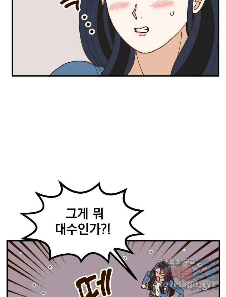 오 사장님은 상사병! 13화 - 프러포즈 대소동(1) 23
