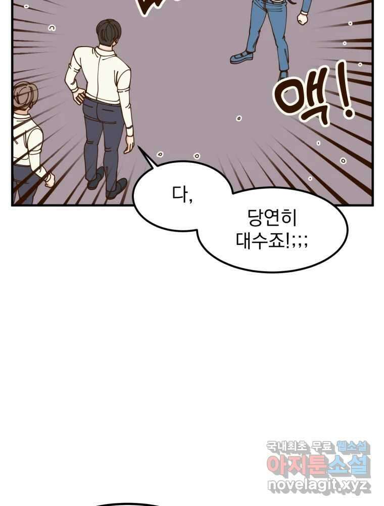 오 사장님은 상사병! 13화 - 프러포즈 대소동(1) 24