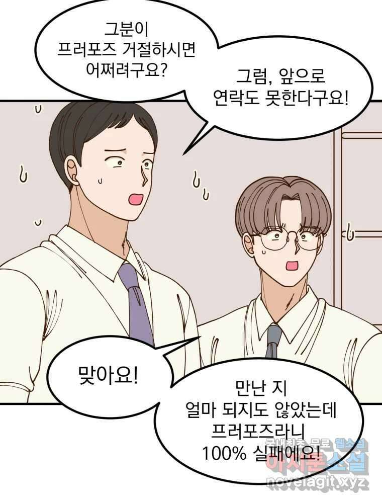 오 사장님은 상사병! 13화 - 프러포즈 대소동(1) 25