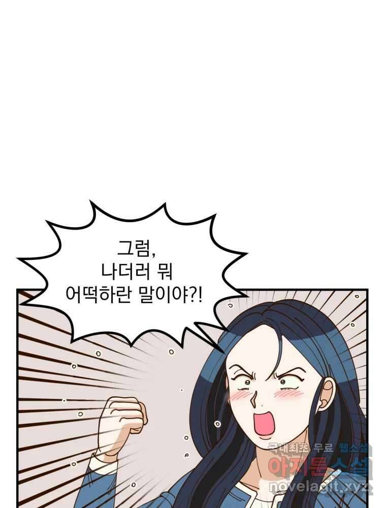 오 사장님은 상사병! 13화 - 프러포즈 대소동(1) 26