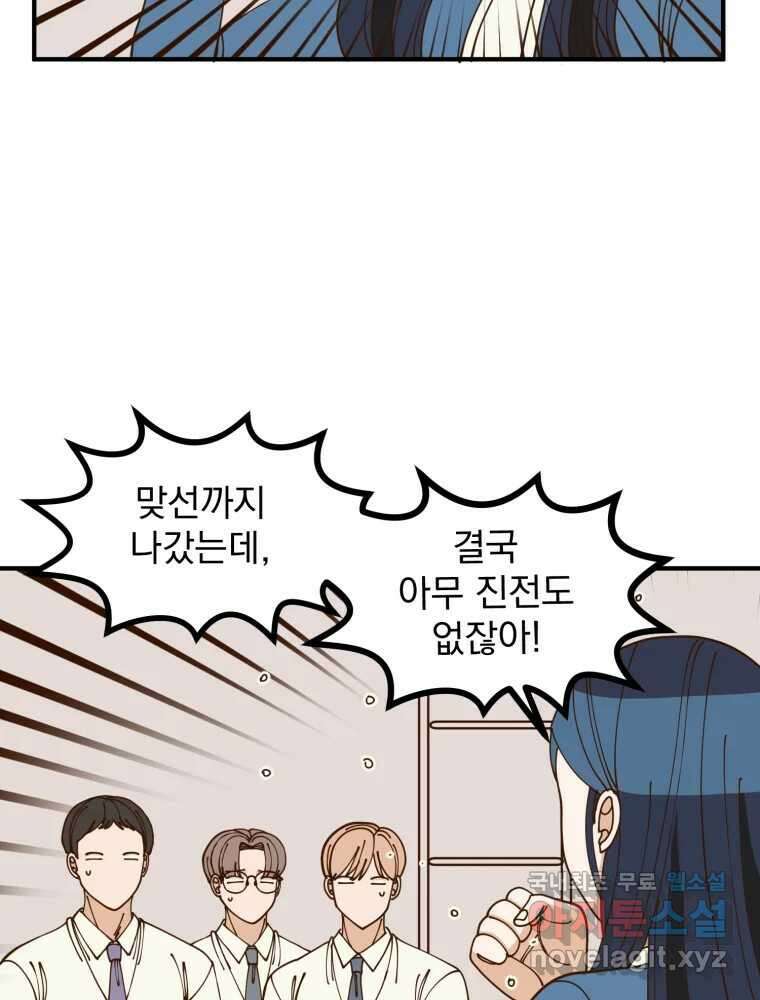 오 사장님은 상사병! 13화 - 프러포즈 대소동(1) 27