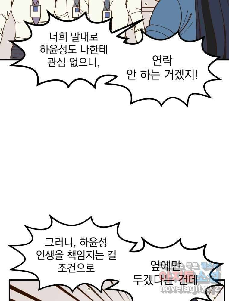 오 사장님은 상사병! 13화 - 프러포즈 대소동(1) 28