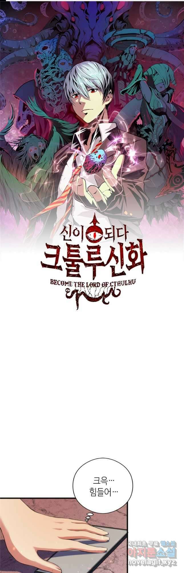 신이되다 - 크툴루신화 128화 1