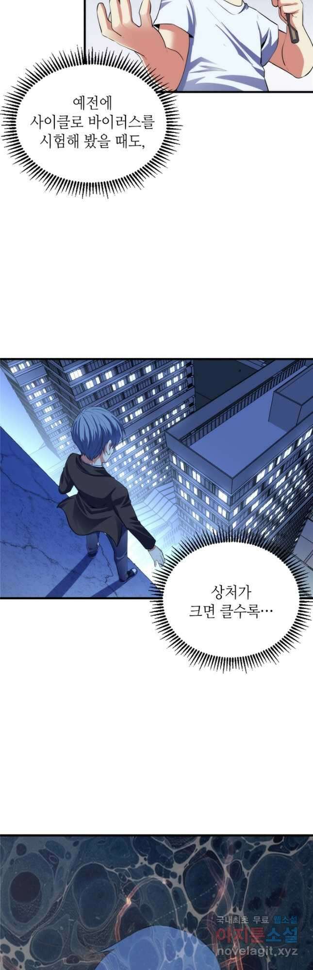 신이되다 - 크툴루신화 128화 4