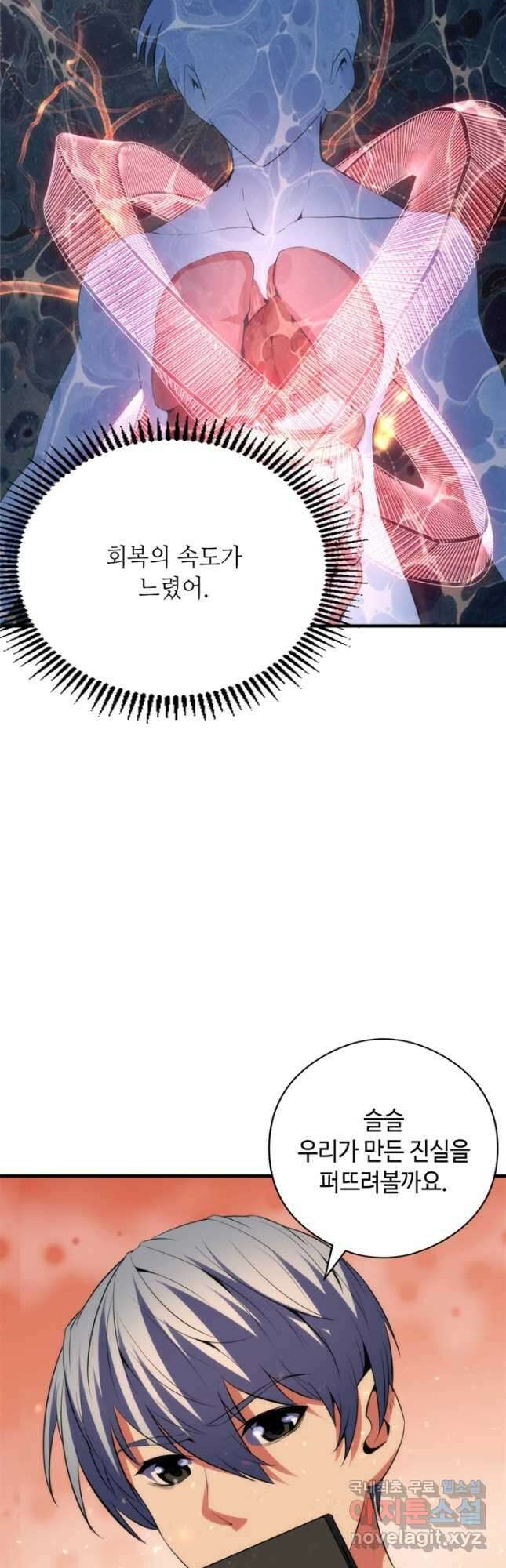 신이되다 - 크툴루신화 128화 5