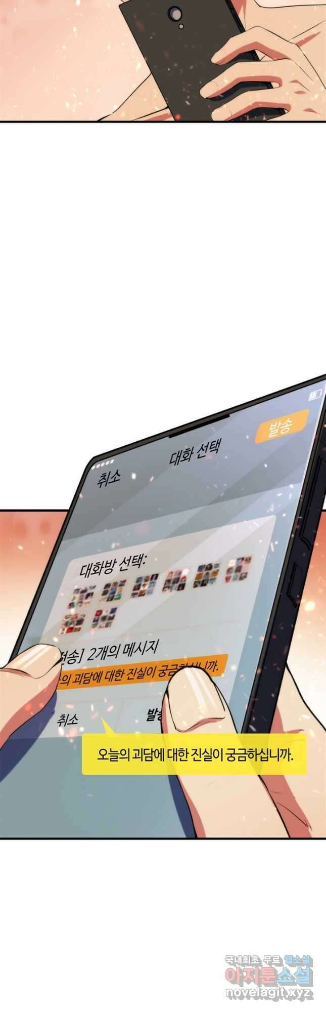 신이되다 - 크툴루신화 128화 6
