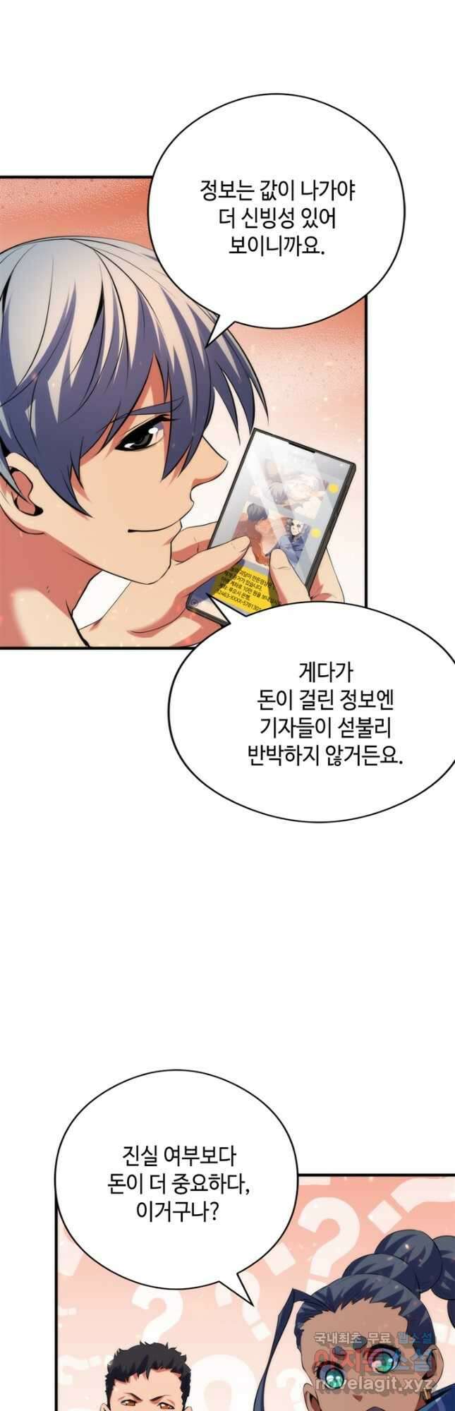 신이되다 - 크툴루신화 128화 10