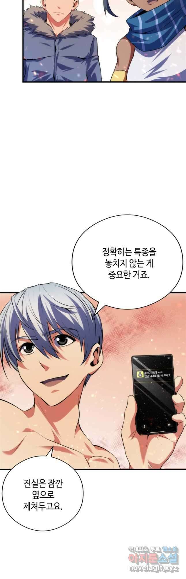 신이되다 - 크툴루신화 128화 11