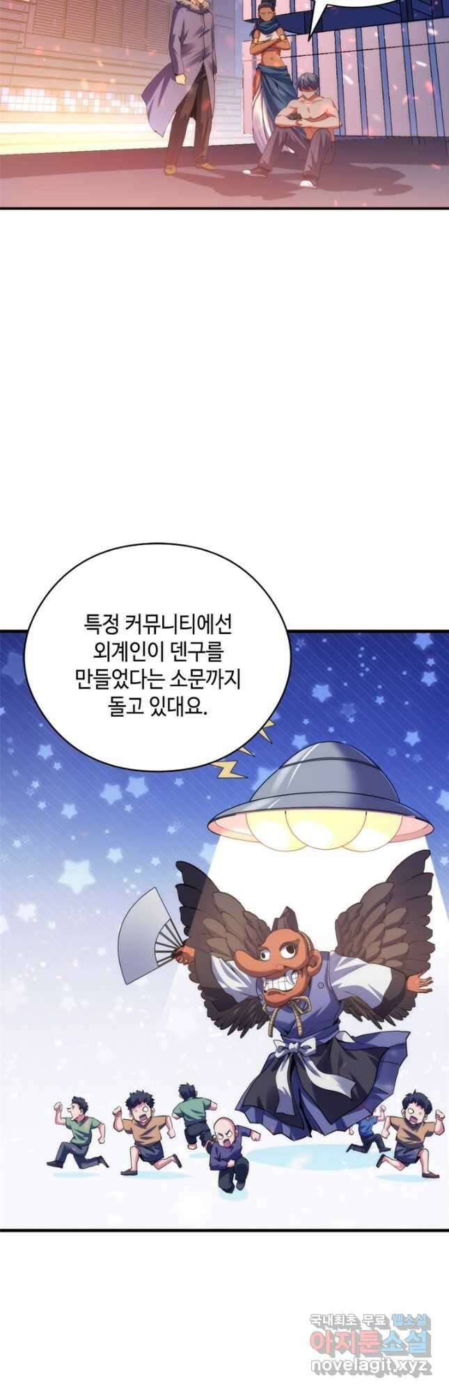 신이되다 - 크툴루신화 128화 14
