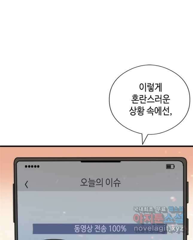신이되다 - 크툴루신화 128화 15