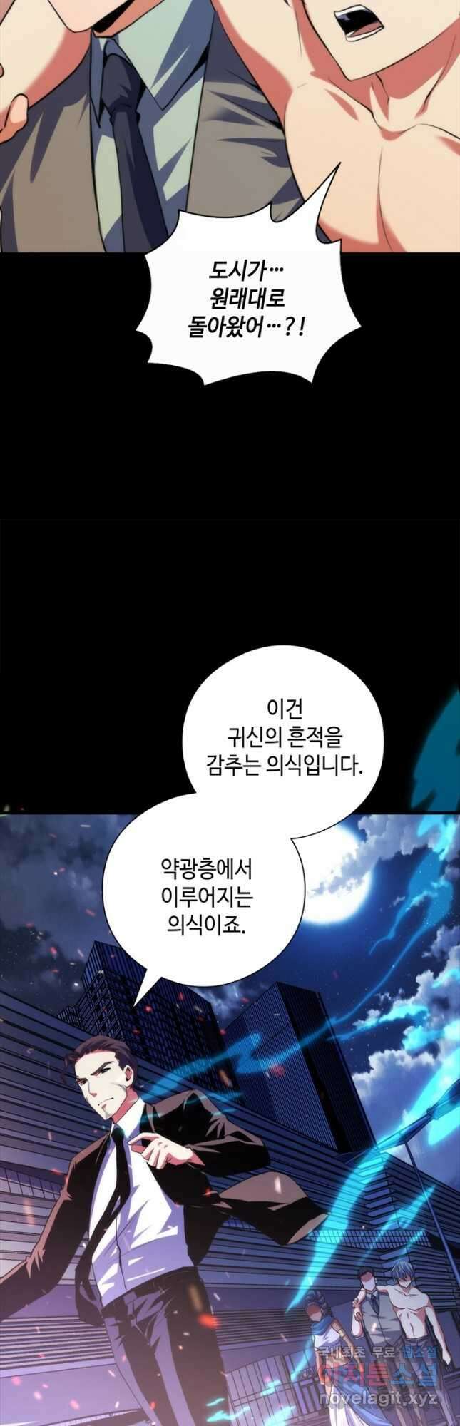 신이되다 - 크툴루신화 128화 25