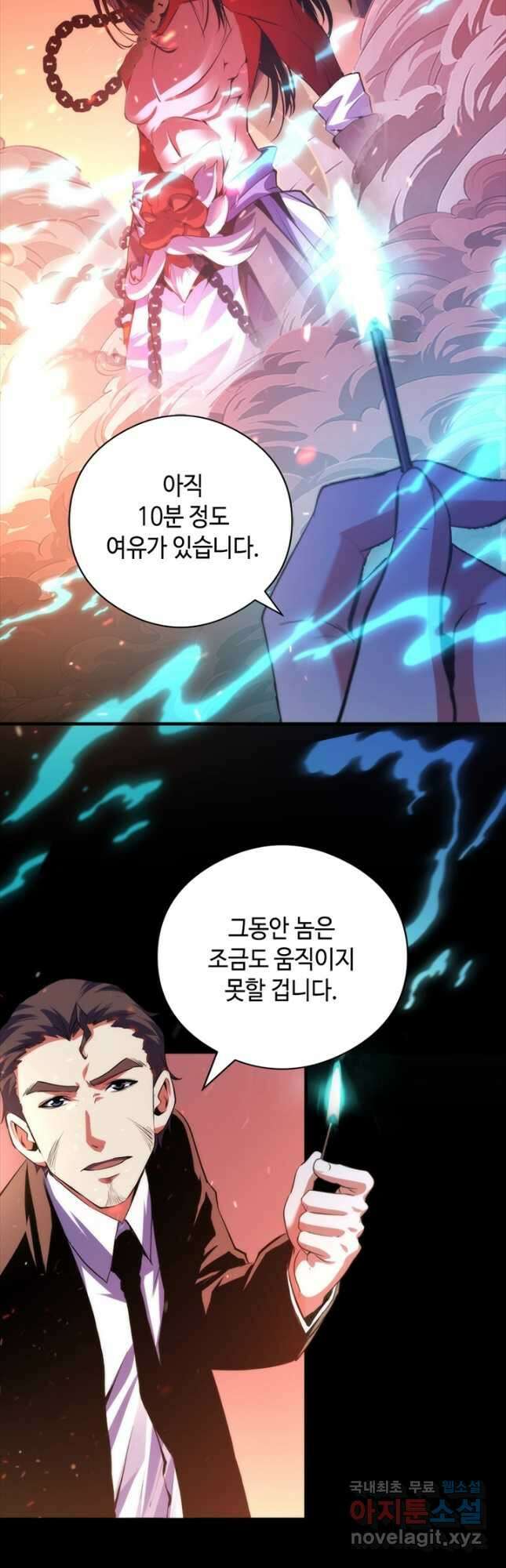 신이되다 - 크툴루신화 128화 28