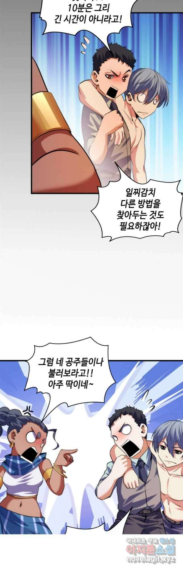 신이되다 - 크툴루신화 128화 31