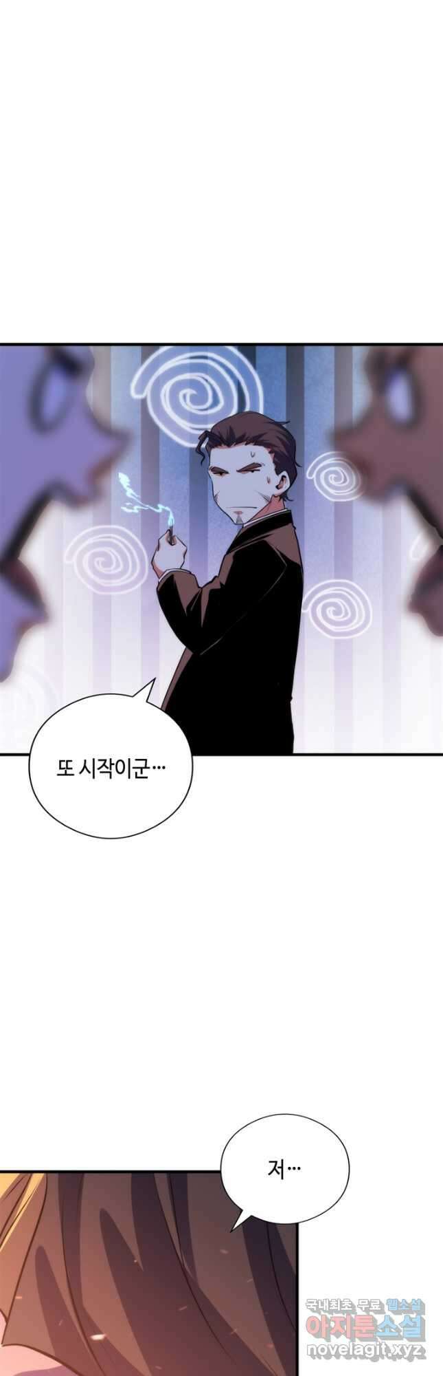 신이되다 - 크툴루신화 128화 32