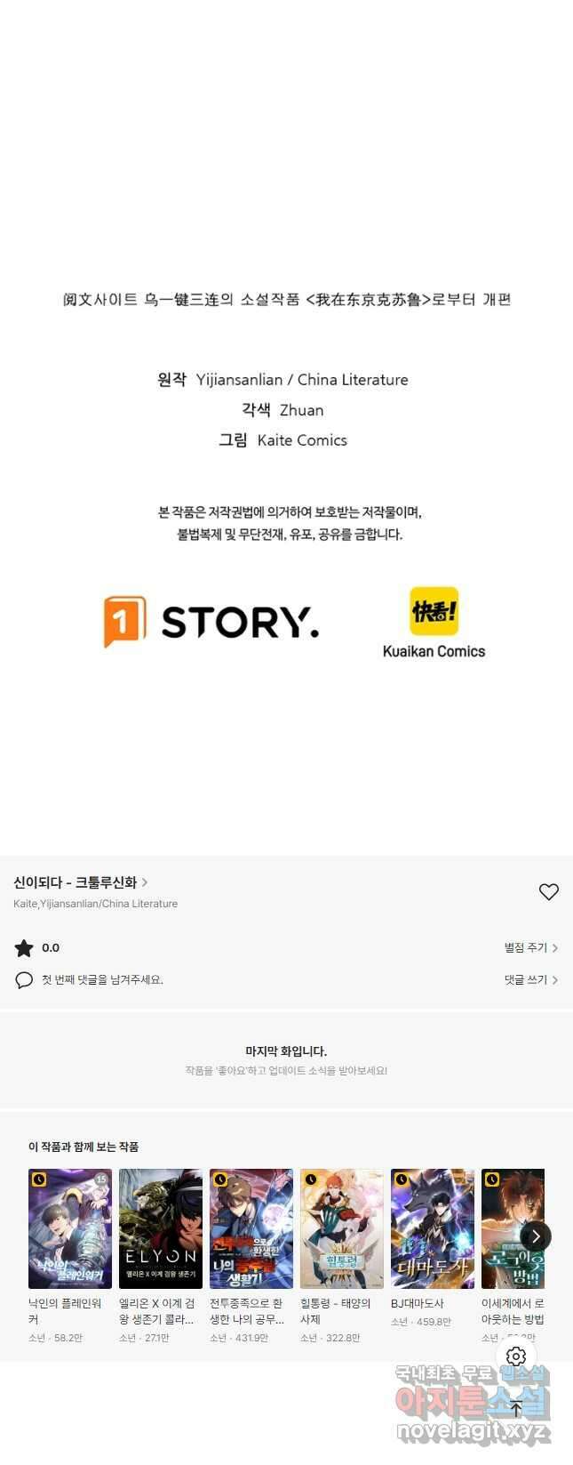 신이되다 - 크툴루신화 128화 35