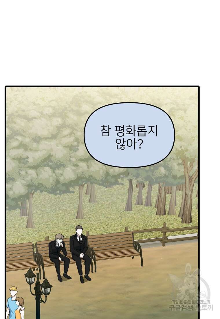 나의 마지막 공주를 위하여 40화 3
